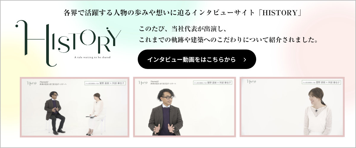 Historyインタビューはこちらから
