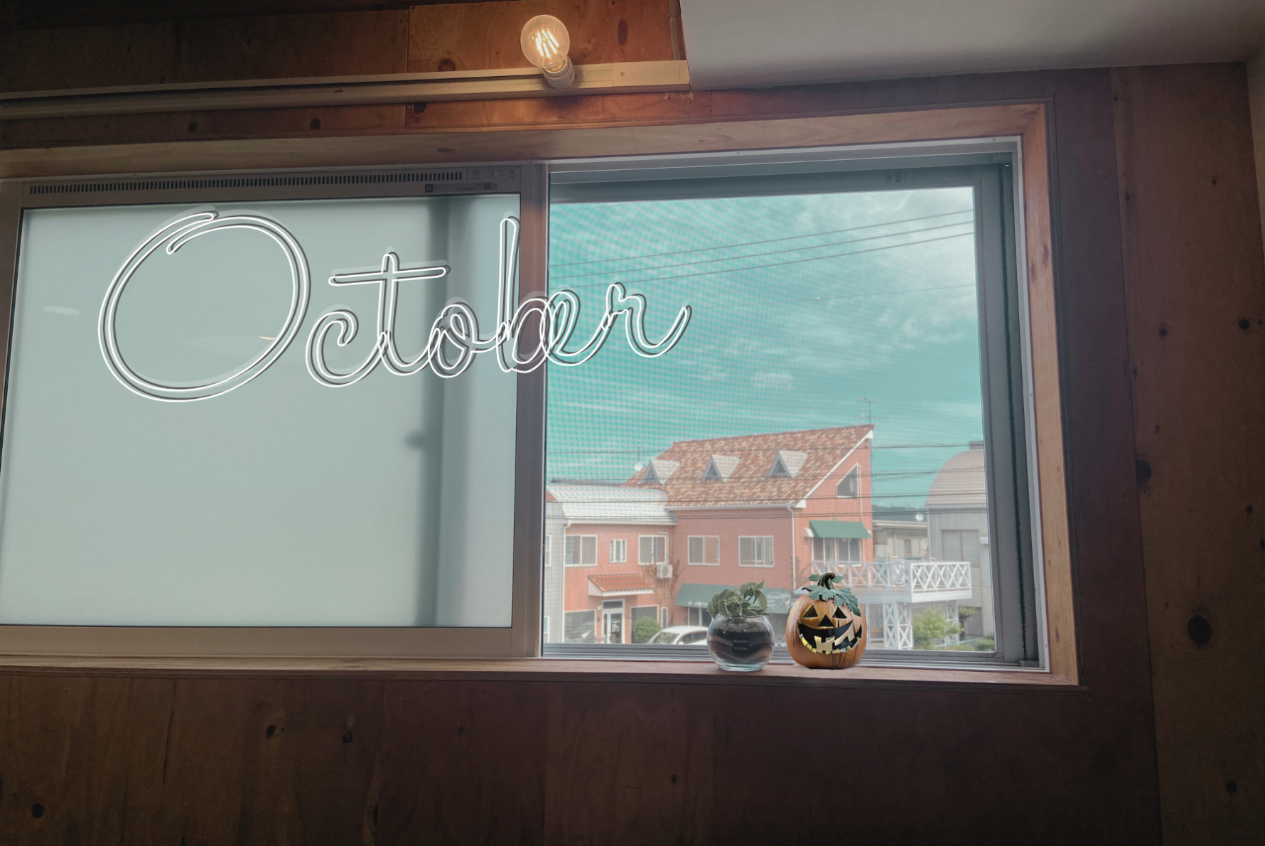 お家が節約する時代