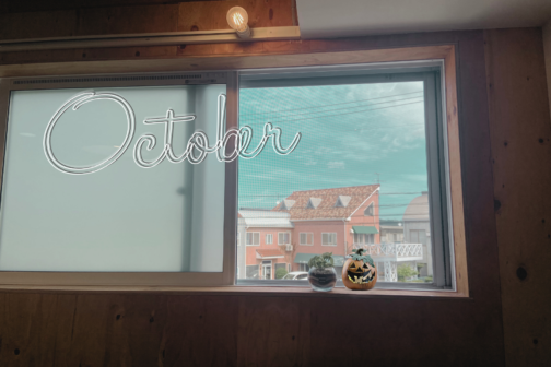 お家が節約する時代