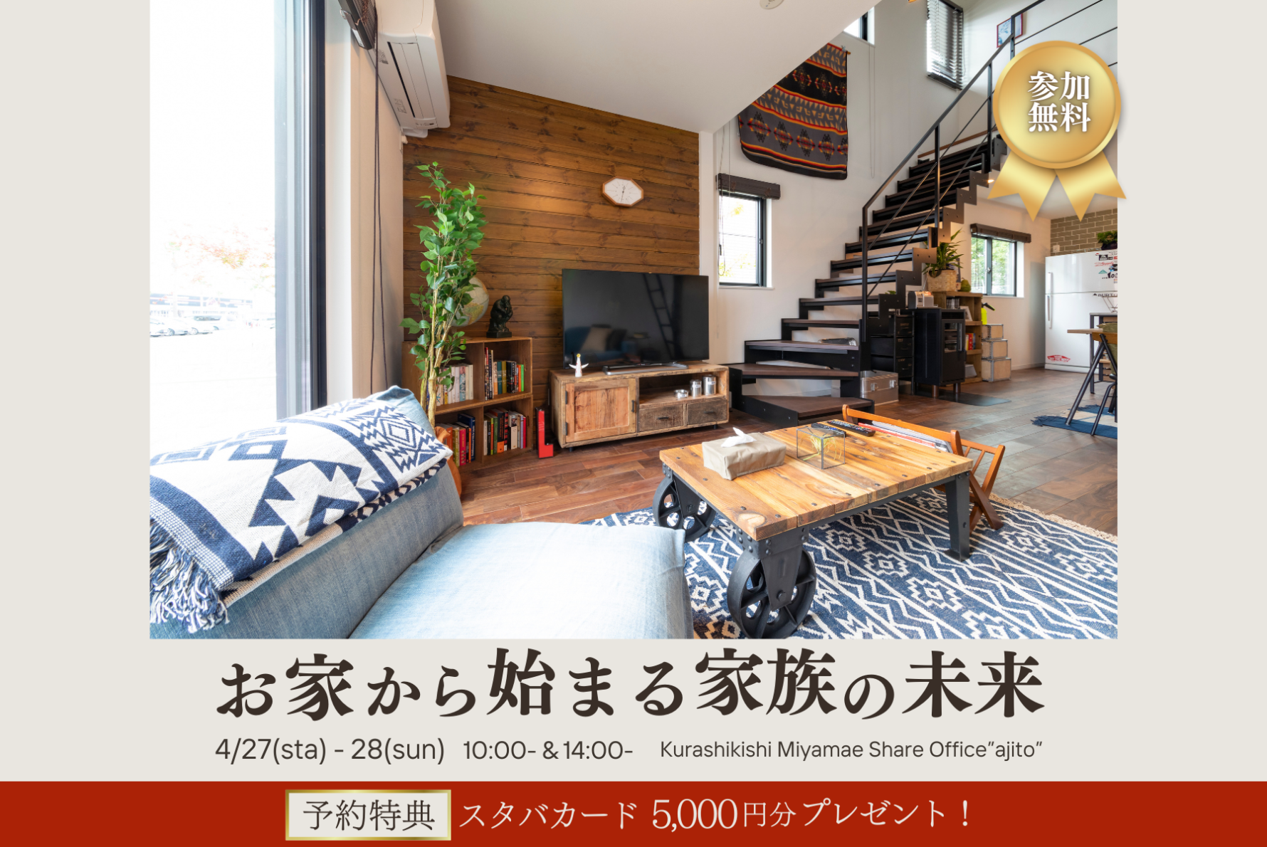 【4月開催】お家から始まる家族の未来