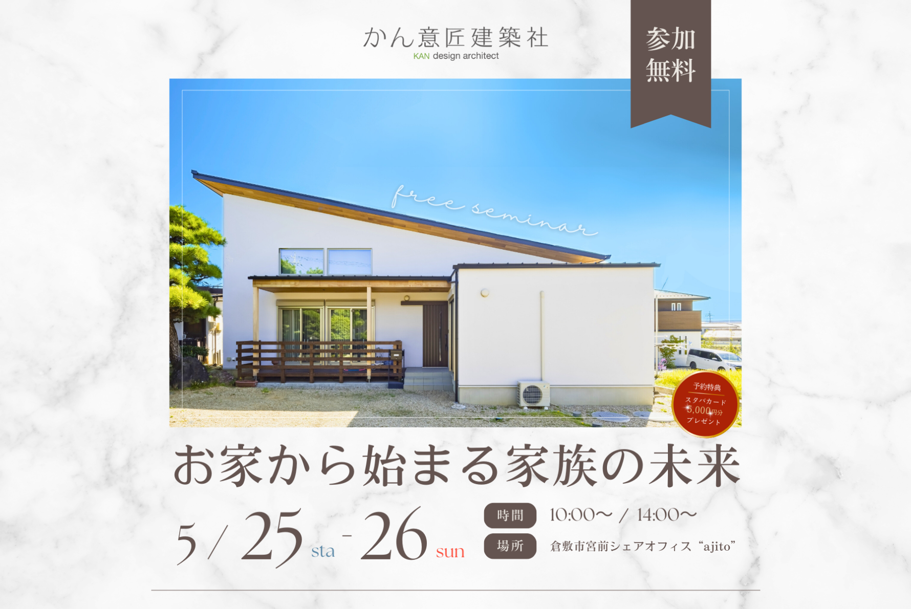 【5月開催】お家から始まる家族の未来