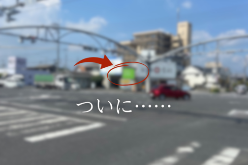 北浜の交差点でも看板が立ちました！