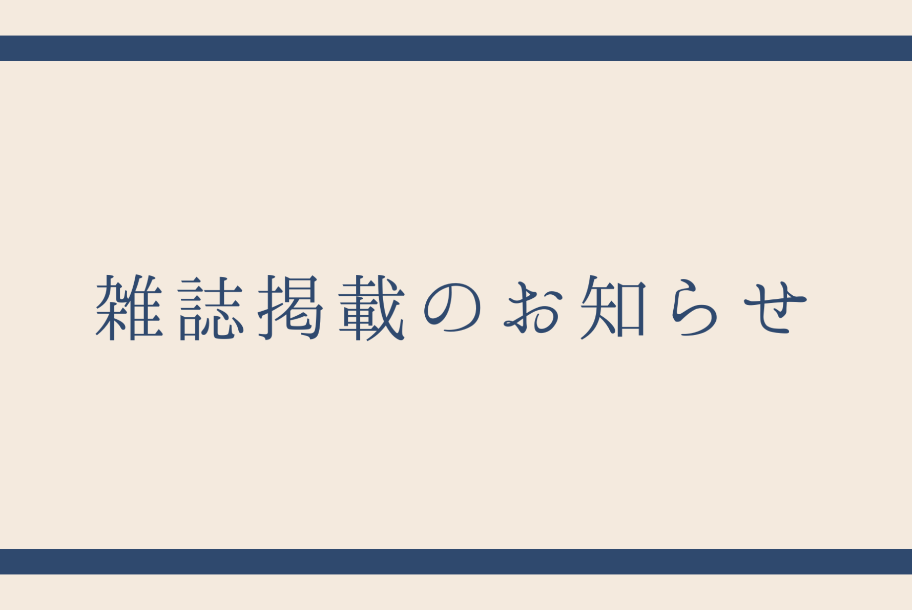リンネル1月号に掲載されました（本日発売）