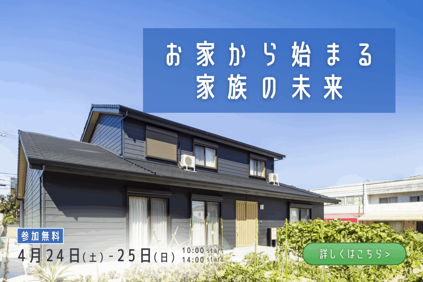 お家から始まる家族の未来【5月開催】