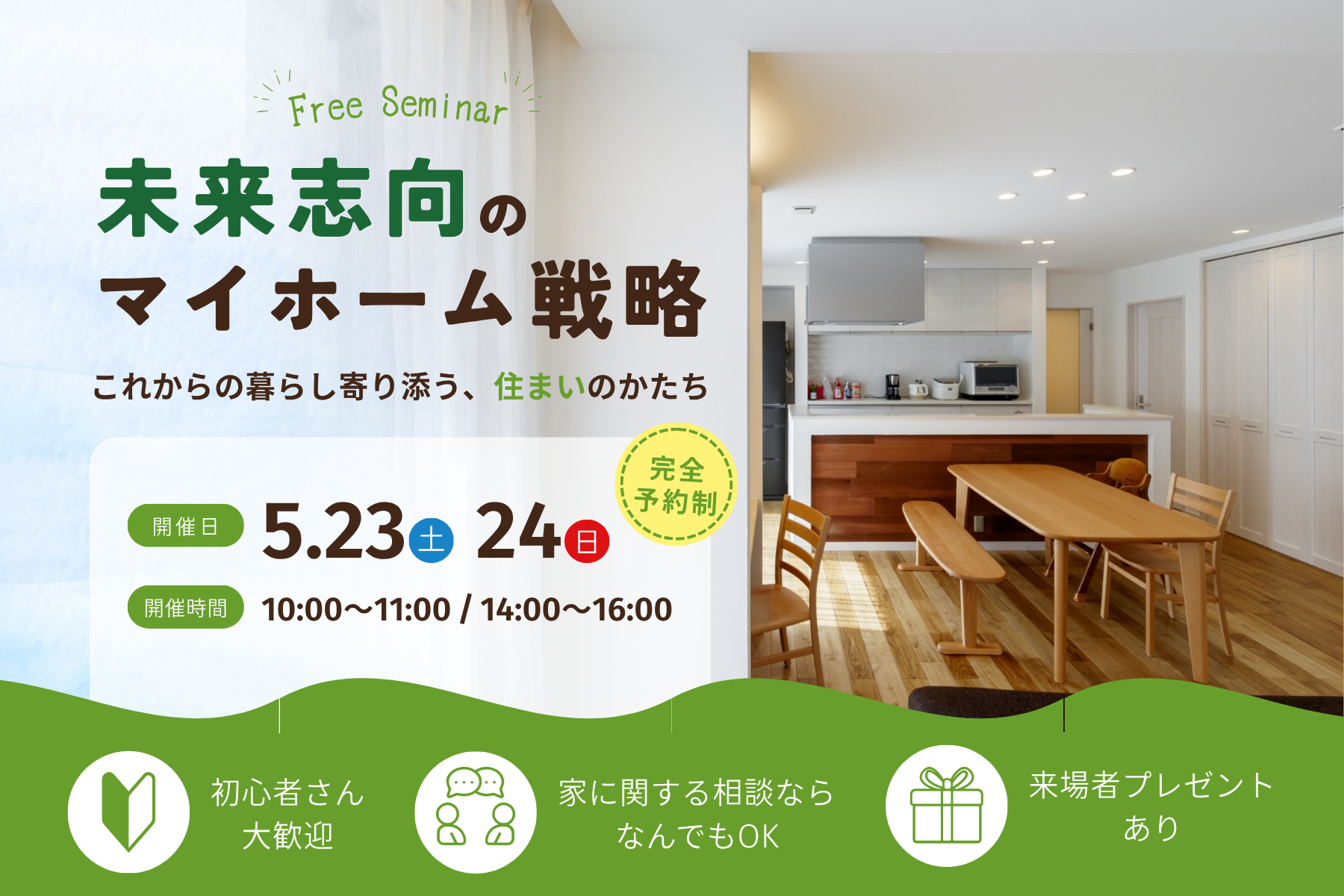 未来志向のマイホーム戦略【5月開催】