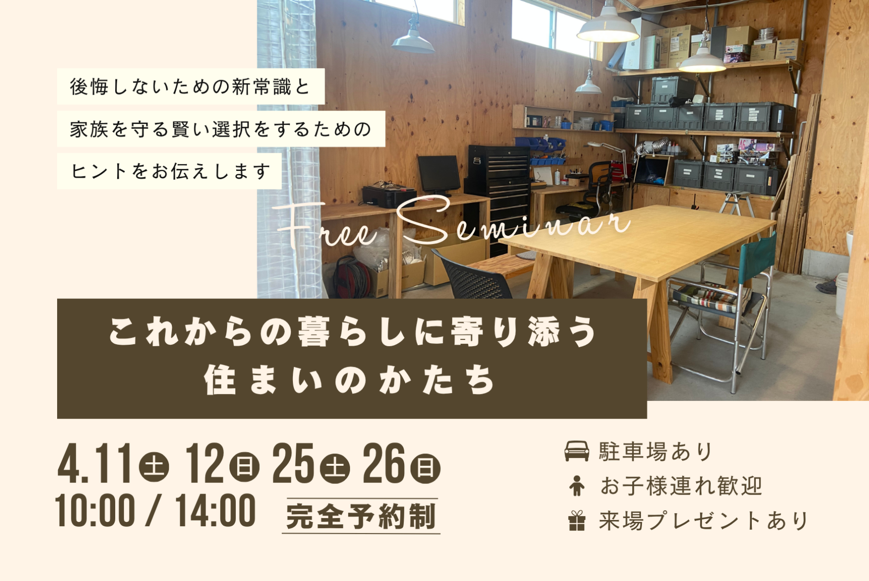 これからの暮らしに寄り添う住まいのかたち【4月開催】